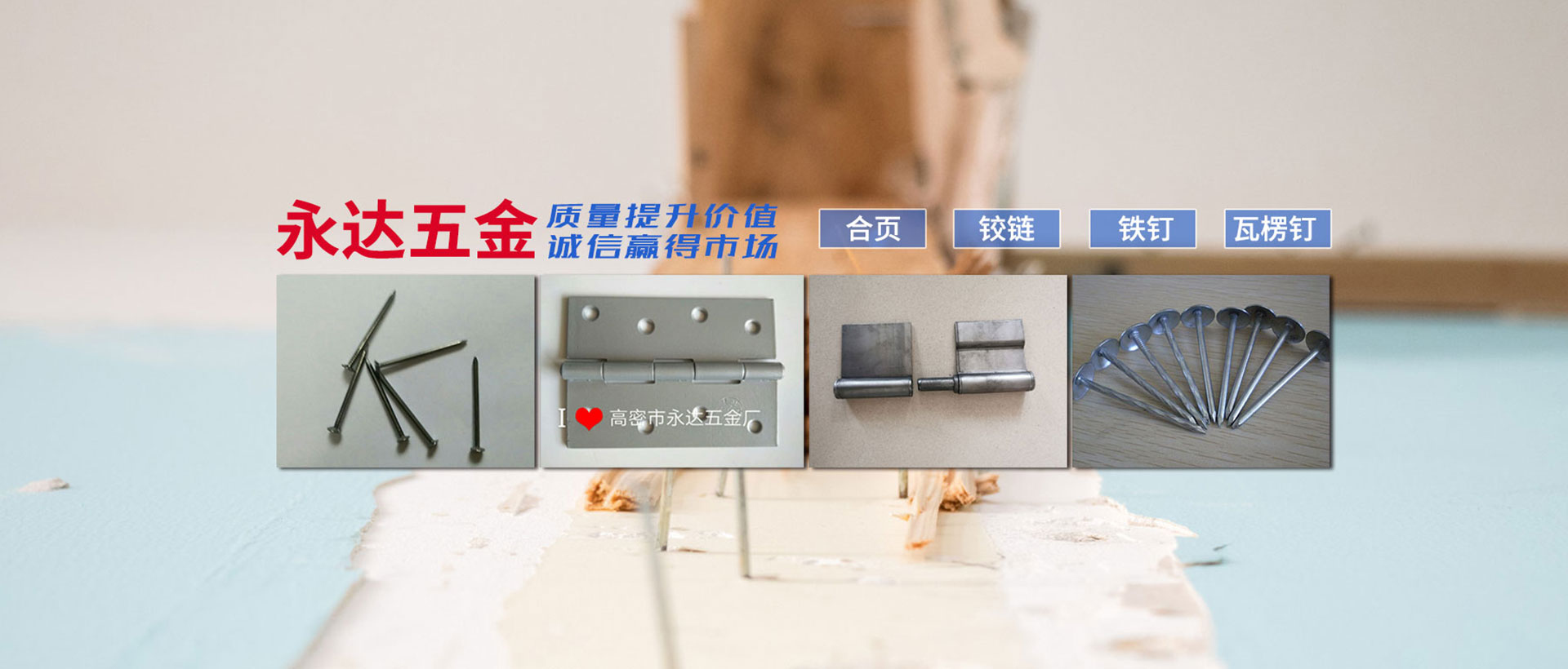 高密永达五金厂