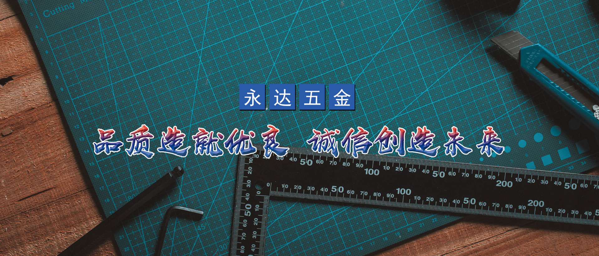 高密永达五金厂